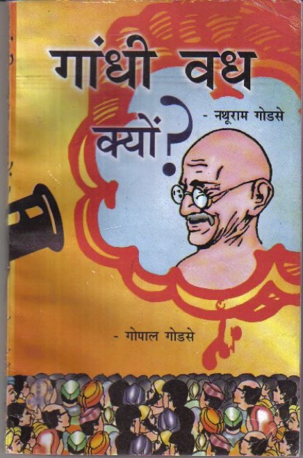 गांधी-वध क्यों?
